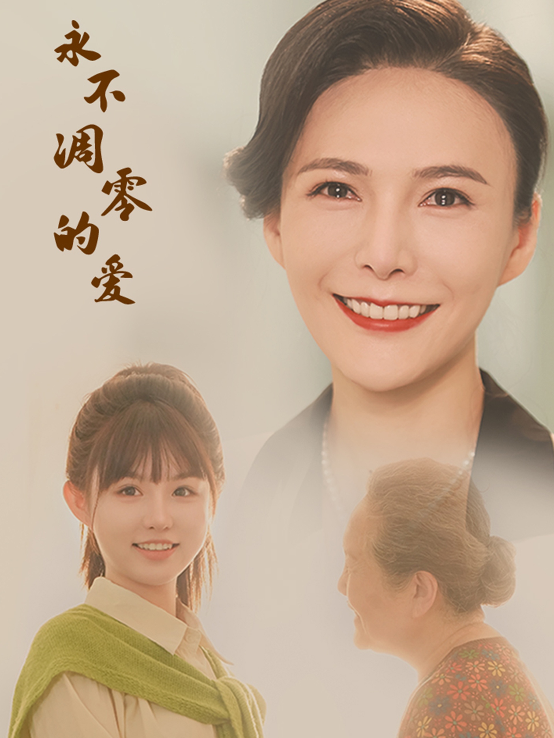 三年成全免费高清大全