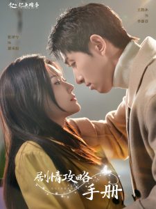 剧情攻略手册