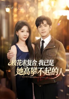 贫女复仇记满天星版1