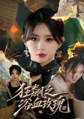 《让我的指尖扰乱你的心弦》樱花真