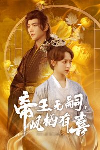 重蓬:丈夫的部下是初恋