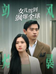 妻子在丈夫面前被欺负了最新集数