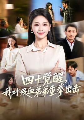 公之浮之手13集免费观看