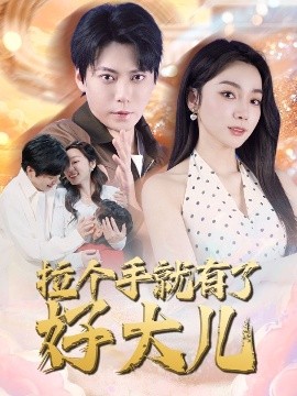 朱莉安妮《售楼女王》在线观看