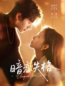 二十一世纪性格与X爱情免费观看