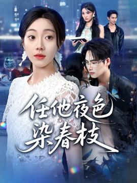 黑白配在线播放免费观看高清国语